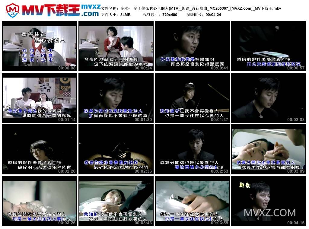金木-一辈子住在我心里的人(MTV)_国语_流行歌曲_MC205367